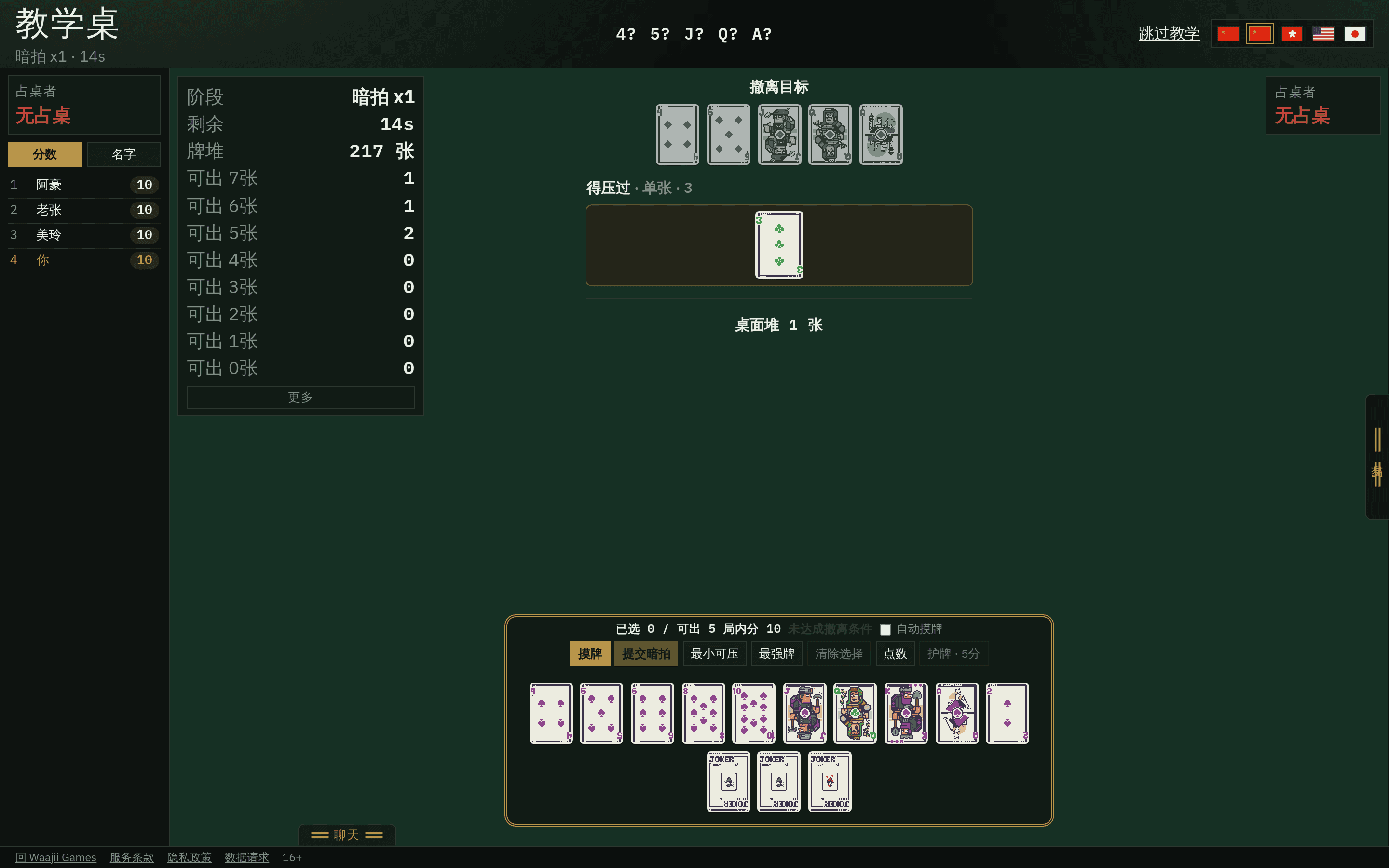 DeckX 对局桌：手牌、暗拍和桌上要压过的牌面